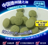 辣木葉片貼牌OEM壓片糖果代加工健之源來(lái)料、全包一站式服務(wù)