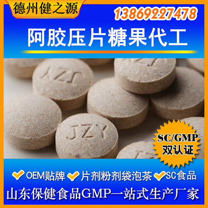 壓片糖果起訂量：30萬片。片劑規(guī)格：0.25g—1g之間都可以。現(xiàn)有片劑模具：圓形、橄欖形、動物形狀。