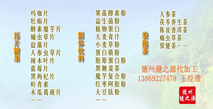 德州健之源為您提供：代注冊商標(biāo)、原料、配方研發(fā)、包裝設(shè)計、包材印刷等一站式無憂服務(wù)。短時間內(nèi)讓您輕松擁有自己的熱銷產(chǎn)品。